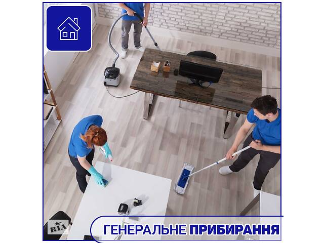 Прибирання квартир у Львові. Професійне прибирання будинків. - Фото NaN