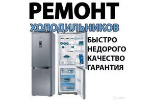Ремонт холодильников на дому в Черновцах