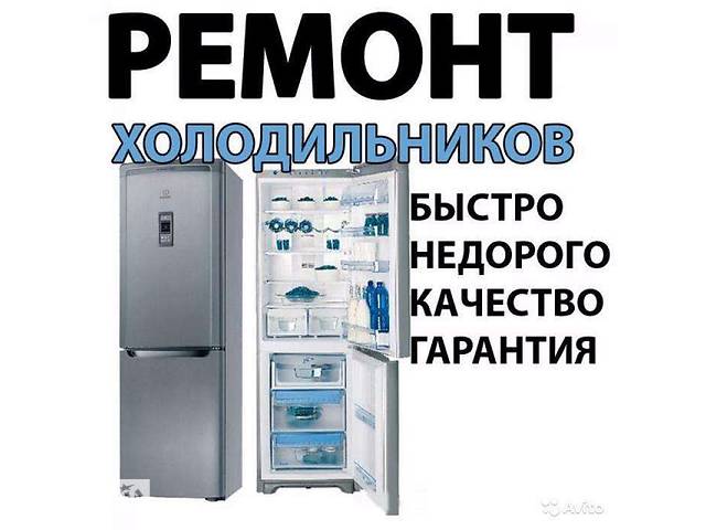 Ремонт холодильників на дому у Чернівцях