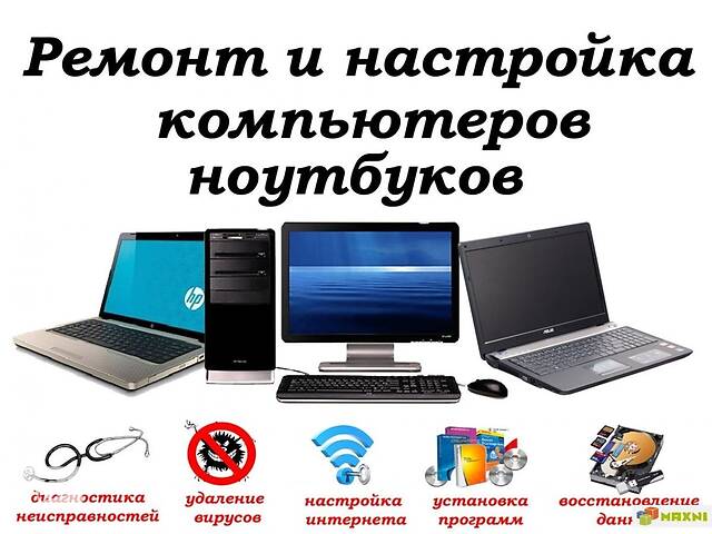 Ремонт ноутбуків, ПК, смартфонів, планшетів з гарантією в Одесі