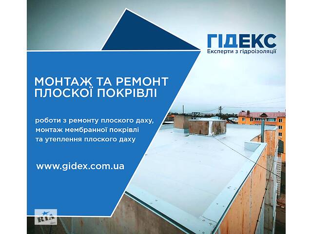 Ремонт плоскої покрівлі. Комплексні роботи по даху.