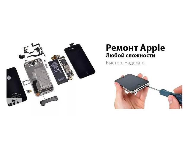 Ремонт техники Apple