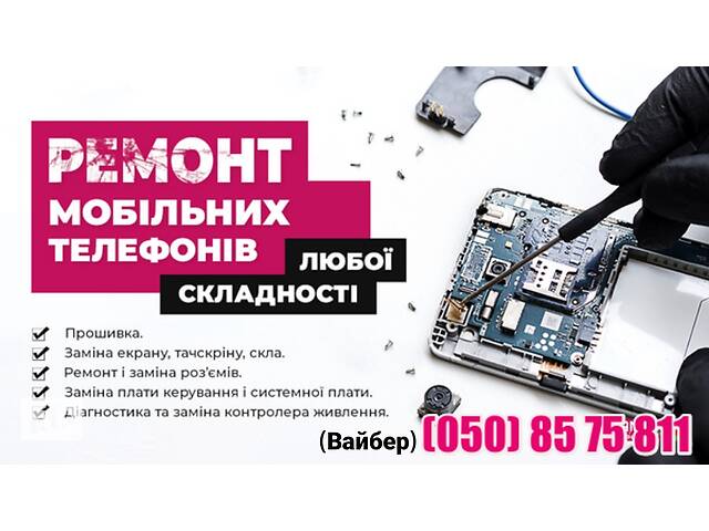 Ремонт телефонів смартфонів планшетів Городок