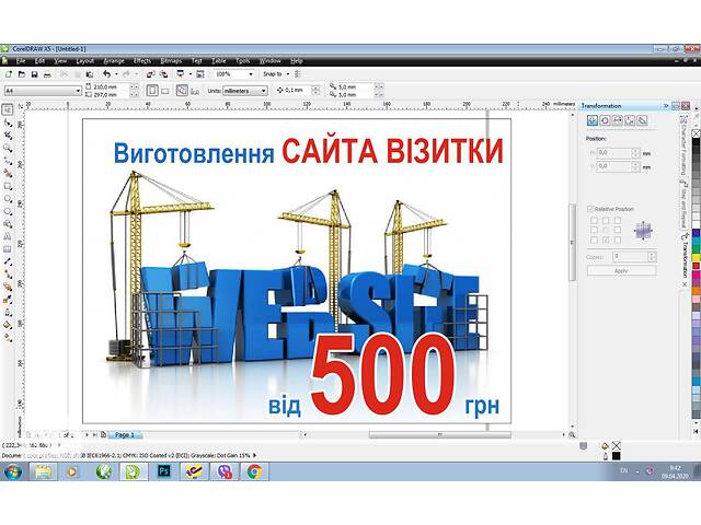 Сайт візитка від 500 грн. За 1-2 дні.