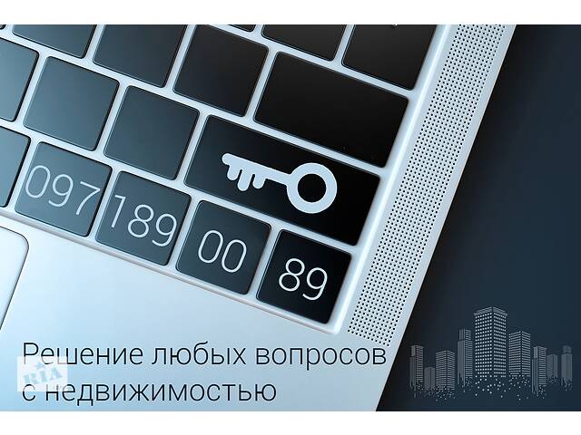 Сопровождение сделок аренды и продажи недвижимости, проверка объектов, оценка, решение любых вопросов