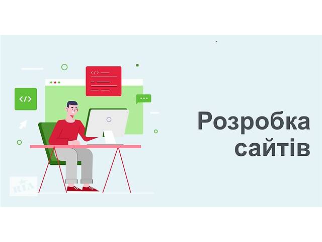 Термінове виготовлення сайтів