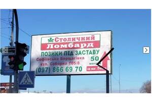 Терміново продам працюючий бізнес - ломбард ( Святопетрівське, Київська обл. ) 4 000 $