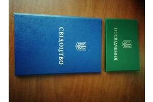 Посвідчення Свідоцтво Посвідчення Свідоцтво скоринки Україна