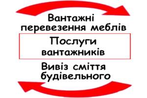 вантажне таксі бус перевезення меблів вантажоперевезення вантажні перевезення перевезення вантажів