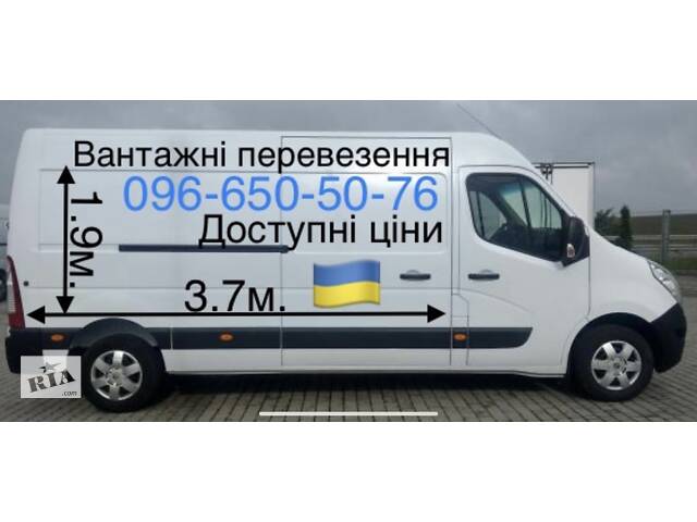 Вантажні перевезення Львів