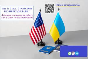 Віза до США за програмою U4U. Без передоплати. Наявні спонсори