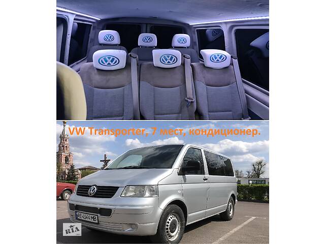 VW Transporter, 7 мест, кондиционер.