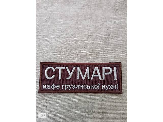 Шеврон Нашивка - Фото 11