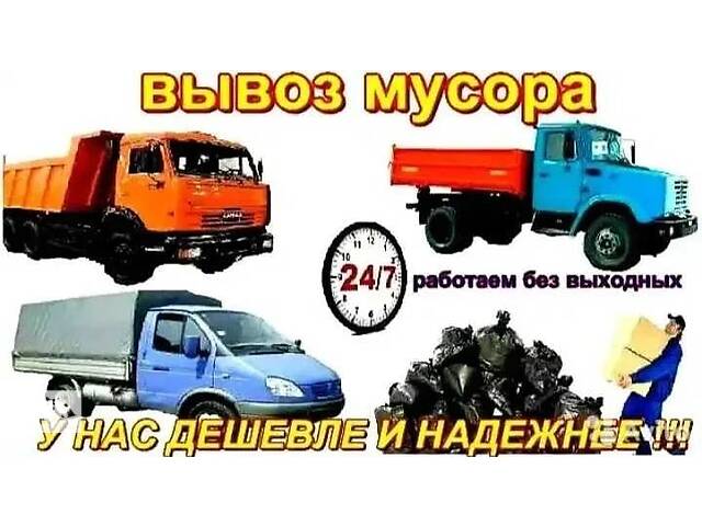 Вивіз сміття Ірпінь Буча,Білогородка,Гореничі Горбович,Петропавлівська Софіївська борщаг Святопетровське Гатне Бориспіль