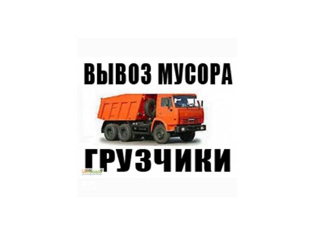 Вывоз Мусора БориспольСчастливое Пролиски Бровары Вороньков Чубинское Гора Безугловка Ревне Процев Килов Гнедин Бортничи