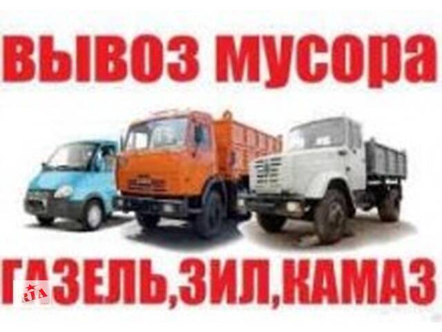 Вывоз мусора Круглик Вита почтовая Буча Святопетровское Крюковщина Вишневое Ирпень Белогородка Гатное Борисполь Вышгород