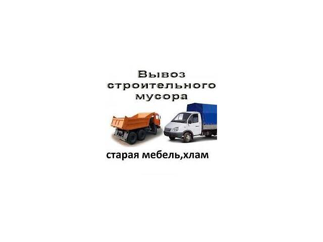 Вивіз сміття Ірпінь Буча,Білогородка,Гореничі,Стоянка,Петропавлівська Софіївська Борщагів Гатне Вороньківка Озера Синяк