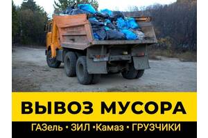 Вывоз строительного мусора Харьков . Вывоз старой мебели и хлама . Услуги грузчиков . Вывоз мусора Газель КамАЗ ЗИЛ .