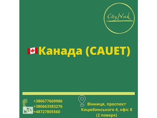 Заповнення заявки для відкриття візи в Канаду