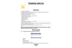 Здоровье, красота. Программы оздоровления. AMWAY.