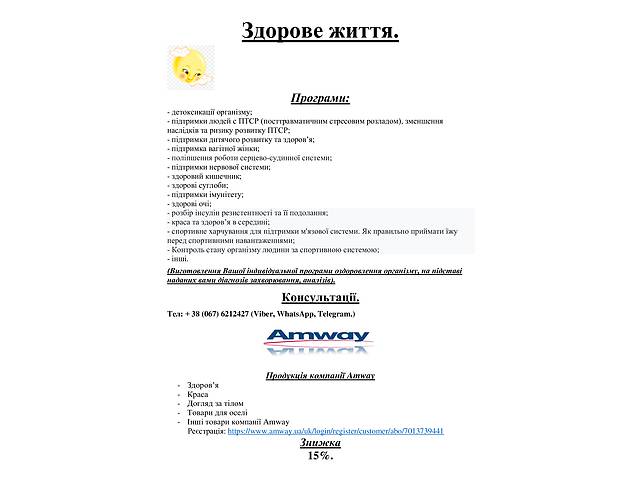 Здоровье, красота. Программы оздоровления. AMWAY.