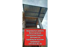 Сварочные работы. Помощь в строительстве. Сварочные работы.