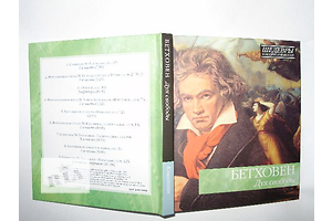 Шедеври Класичної музики - Бетховен