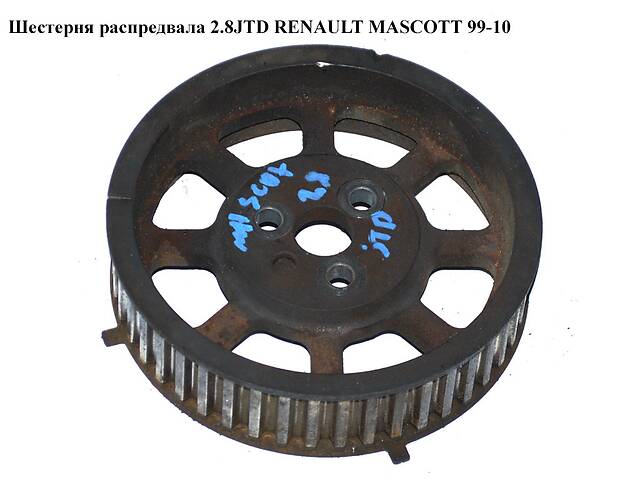 Шестерня распредвала 2.8JTD RENAULT MASCOTT 99-10 (РЕНО МАСКОТТ) (б/н)