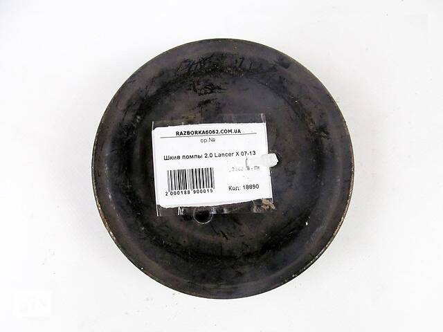 Шкив помпы 2.0 Mitsubishi Lancer X 2007-2013 (18890)