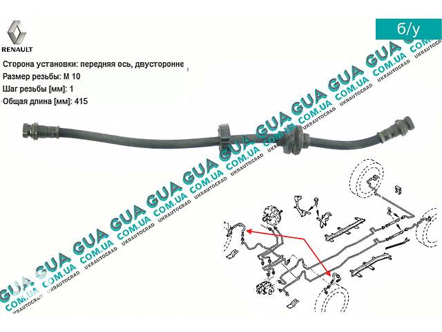 Шланг / трубка тормозной системы передний L 415 ( 1шт ) 7701050070 Renault / РЕНО ESPACE IV / ЭСПЭЙС 4, Renault / РЕН...