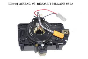 Шлейф AIRBAG 99- RENAULT MEGANE 95-03 (РЕНО МЕГАН) (34428501)