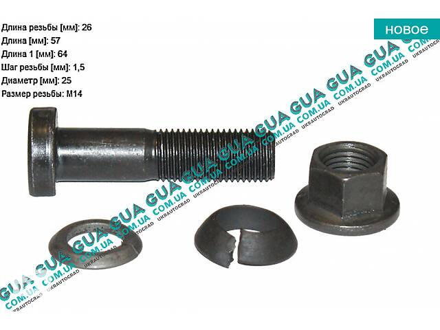 Шпилька крепления заднего колеса M14x1,5 L65mm ( Болт / винт ) 06271 Mercedes / МЕРСЕДЕС VARIO 1996- / ВАРИО 96-, Mer...