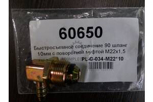 Соединитель трубки (M22x1.5)