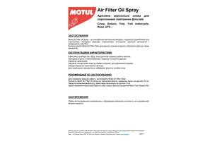Средство для ухода за поролоновыми фильтрами мотоциклов Motul A2 Air Filter Oil Spray (400 ml) 10298 - Новое