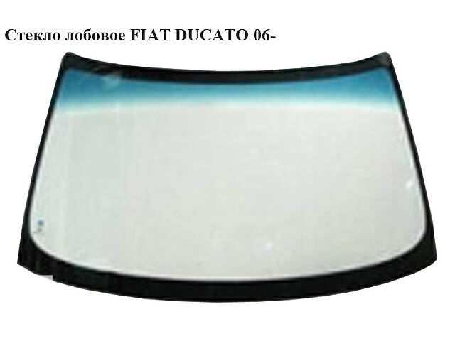Стекло лобовое FIAT DUCATO 06- (ФИАТ ДУКАТО) (8116SV, 8116.SV, 1362564080)