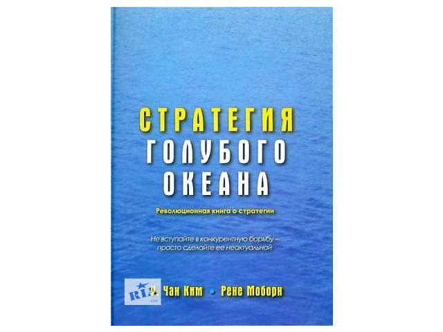 Скачать аудиокнигу стратегия голубого океана mp3 бесплатно