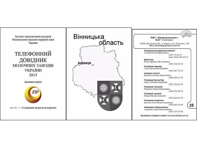 Телефоны Предприятий Украины Телефоны Предприятий Украины