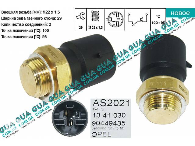 Термовыключатель вентилятора радиатора ( датчик включения вентилятора ) AS2021 VW / ВОЛЬКС ВАГЕН SHARAN 1995-2010 / Ш...