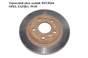 Тормозной диск задний R15 D264 OPEL ZAFIRA 99-05 (ОПЕЛЬ ЗАФИРА) (90575113)