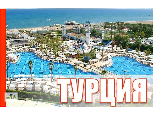 #Туры в #Турцию!