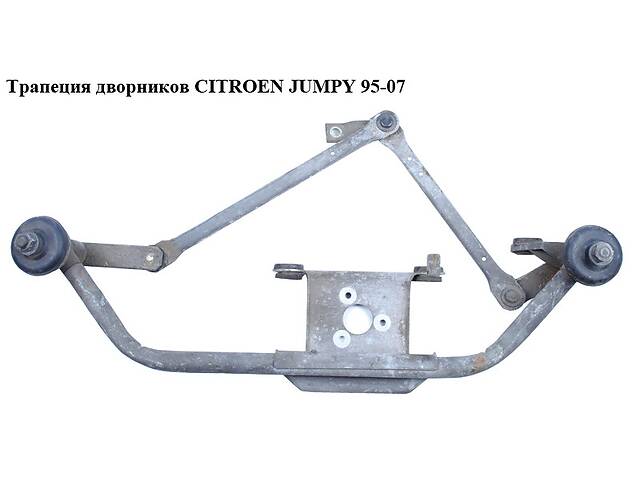 Трапеция дворников CITROEN JUMPY 95-07 (СИТРОЕН ДЖАМПИ) (640187, 9790475180)