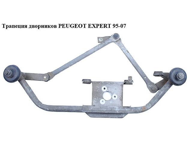 Трапеция дворников PEUGEOT EXPERT 95-07 (ПЕЖО ЕКСПЕРТ) (640187, 6401.87, 9790475180)