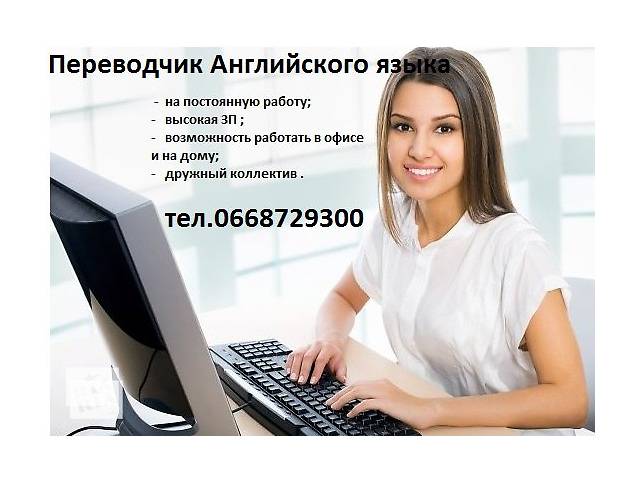 переводчики на дому вакансии переводчики на дому вакансии