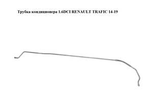 Трубка кондиционера 1.6DCI RENAULT TRAFIC 14-19 (РЕНО ТРАФИК) (924716182R, 93450179)