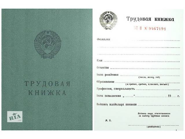 Где купить трудовую книжку старого образца в москве трудовой договор с рамщиком
