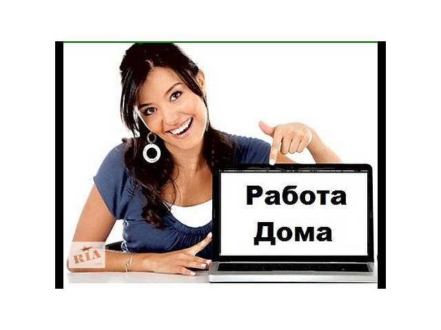 удаленная работа на дому одесса удаленная работа на дому одесса