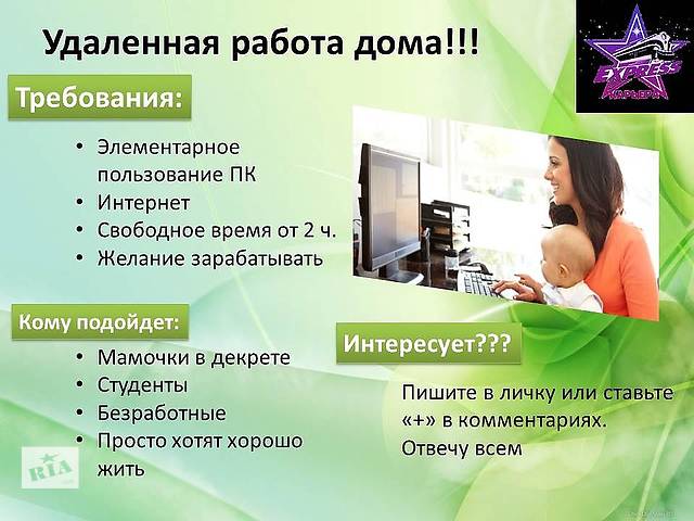 удаленная работа интернет удаленная работа интернет