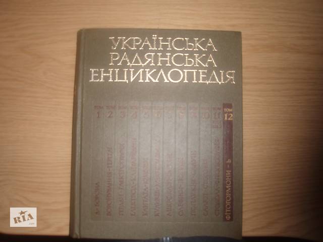 Українська Радянська Енциклопедия