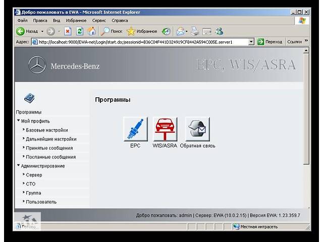 Установка базы Mercedes - WIS ASRA EPC - по запчастям и ремонту!: Чек ...