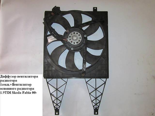 Вентилятор основного радиатора 1.9TDI SKODA FABIA 99-07 (ШКОДА ФАБИЯ)